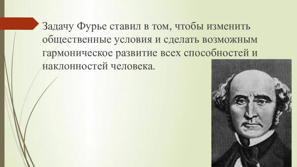 Симон цитаты. Сен симон утопический социализм. а сен-симон ш фурье. утопический социализм фурье. утопический социализм р.оуэн.