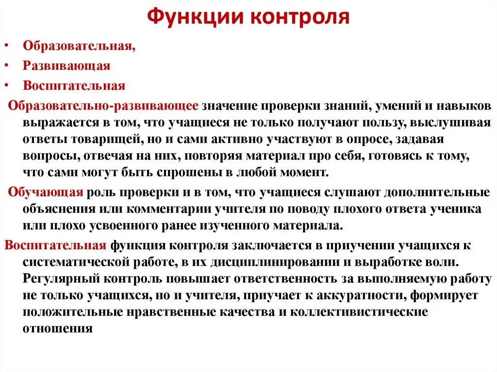 Функция контроля необходима для. Каковы функции контроля:. Функции контроля в обучении. Контроль выполняет функции. Функции педагогического контроля.