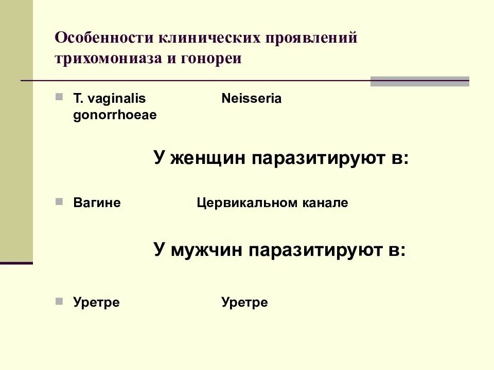 Лечение трихомонады у мужчин. Клинические проявления трихомониаза. Трихомонады клинические проявления. Трихомоноз клинические проявления. Трихомонада клинические симптомы.