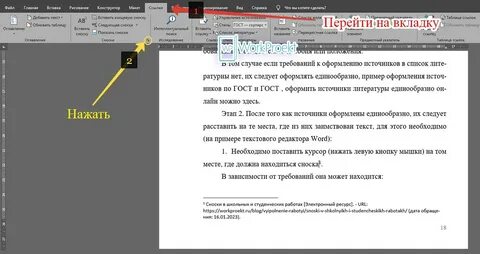 Как делать сноски в тексте