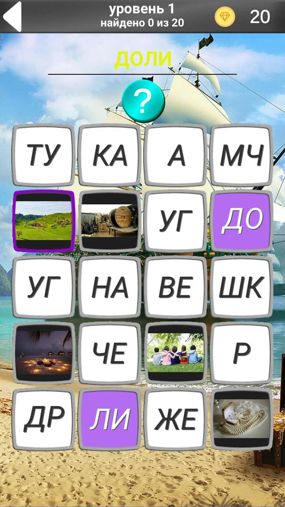 500 слов 2 1 уровень. Игра 500 слов 3 уровень. Игра слов. 400 картинок ответы. Ответы на игру 500 слов.