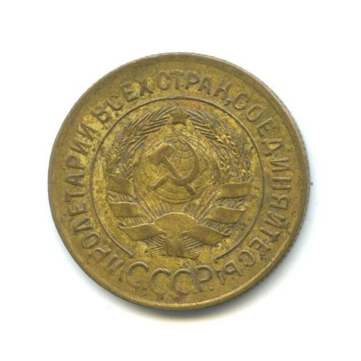 Монеты 1929. 2 копейки 1929 года. 2 копейки 1929 года. Монета с трактором ссср 1929 года. 3 копейки 1929.