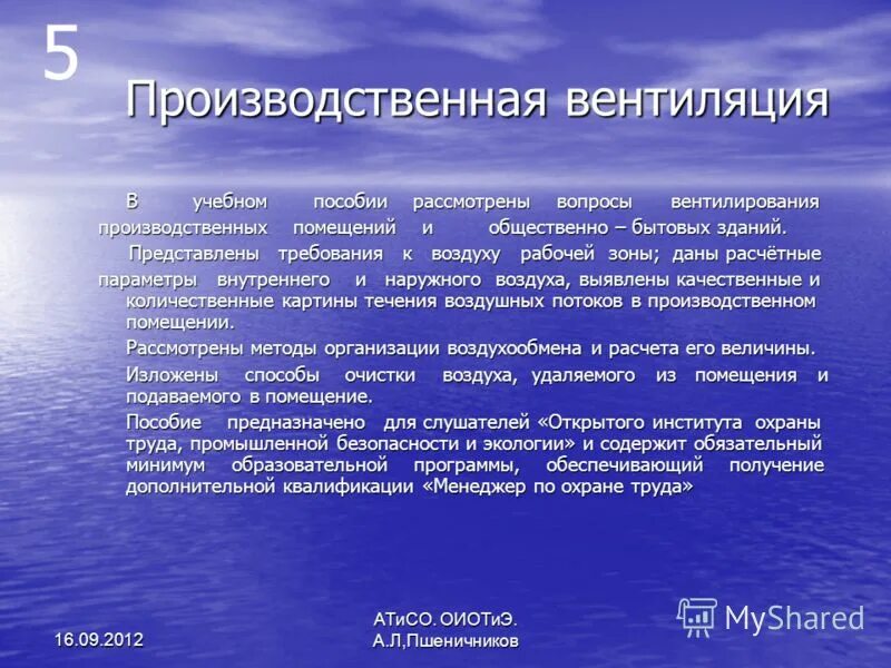 общеобменная и местная вентиляция. системы вентиляции охрана труда. требования предъявляемые к системам вентиляции. требования к производственной вентиляции: …. классификация механической вентиляции.