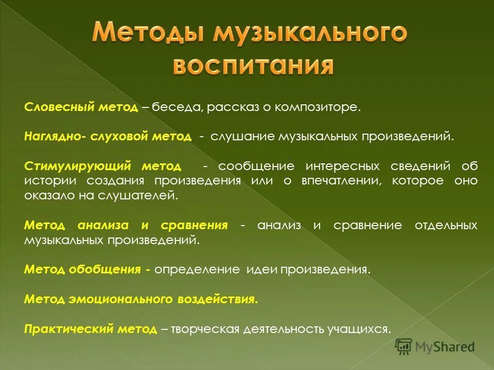 Парциальная программа музыкального воспитания "Музыкальные шедевры" О.П.Радынова