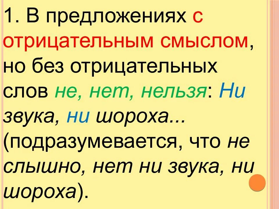 Нет ни звука ни шороха