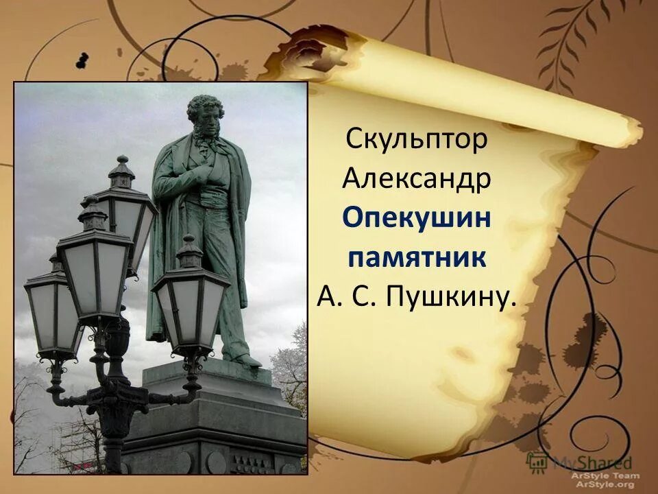 Памятник а. Памятник пушкину и долго буду тем. Памятник пушкину доклад. Скульптор комов памятники пушкину. Аникушин памятник пушкину в санкт-петербурге.
