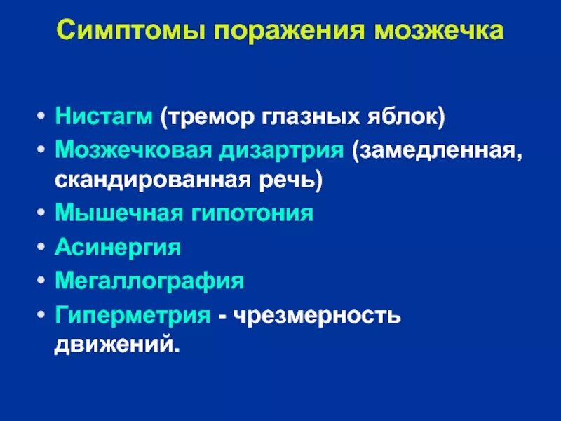 Поражение экстрапирамидной системы. Экстрапирамидная система синдромы поражения. Симптомы поражения экстрапирамидной системы. Симптомы поражения экстрапирамидной системы неврология. Симптомы наблюдаются при поражении паллидо-нигральной системы.