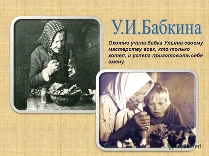 Бабушка научи