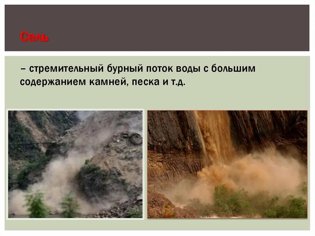 Стремительный поток смеси воды. Стремительный бурный поток воды с большим. Стремительный бурный поток воды с большим содержанием камней песка. Стремительный поток смеси песка Камне. Сель бурный поток для презентации иконка.