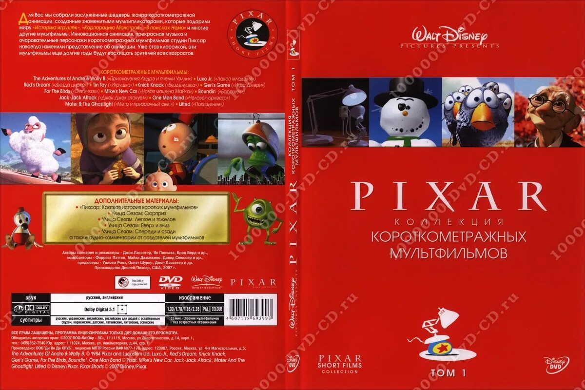 Сборник короткометражек. Диск DVD коллекция короткометражных мультфильмов Pixar. Коллекция короткометражных мультфильмов Pixar том 1 двд. Pixar коллекция короткометражных мультфильмов том 3 DVD диск. Коллекция короткометражных мультфильмов Pixar: том 2 диск.