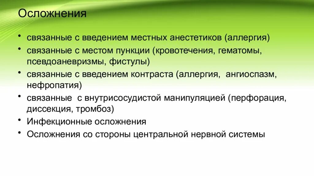 Возможность осложнение. Осложнения эндоваскулярных вмешательств. Осложнения при эндоваскулярных операциях. Внутрисосудистые хирургические вмешательства. Хирургические осложнения.