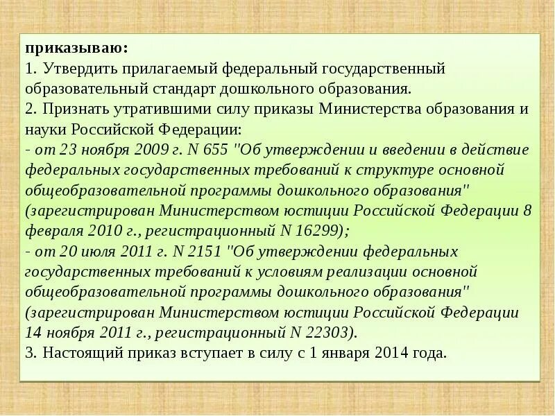 Приказ 1601 министерства образования и науки рф. Приказ Министерства образования и науки РФ. Приказы Министерства образования 2013. Приказа ФГОС до № 1155 от 17 .10.2013 г.).. Приказ Минобрнауки России от 17.10.2013 n 1155 (ред. от 21.01.2019).