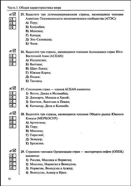 Тест на знание азии. География тест. Тестовые задания по географии. Проверочные работы география 10. Тест по географии 10 класс.