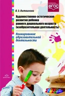 Раннее развитие детей по фгос