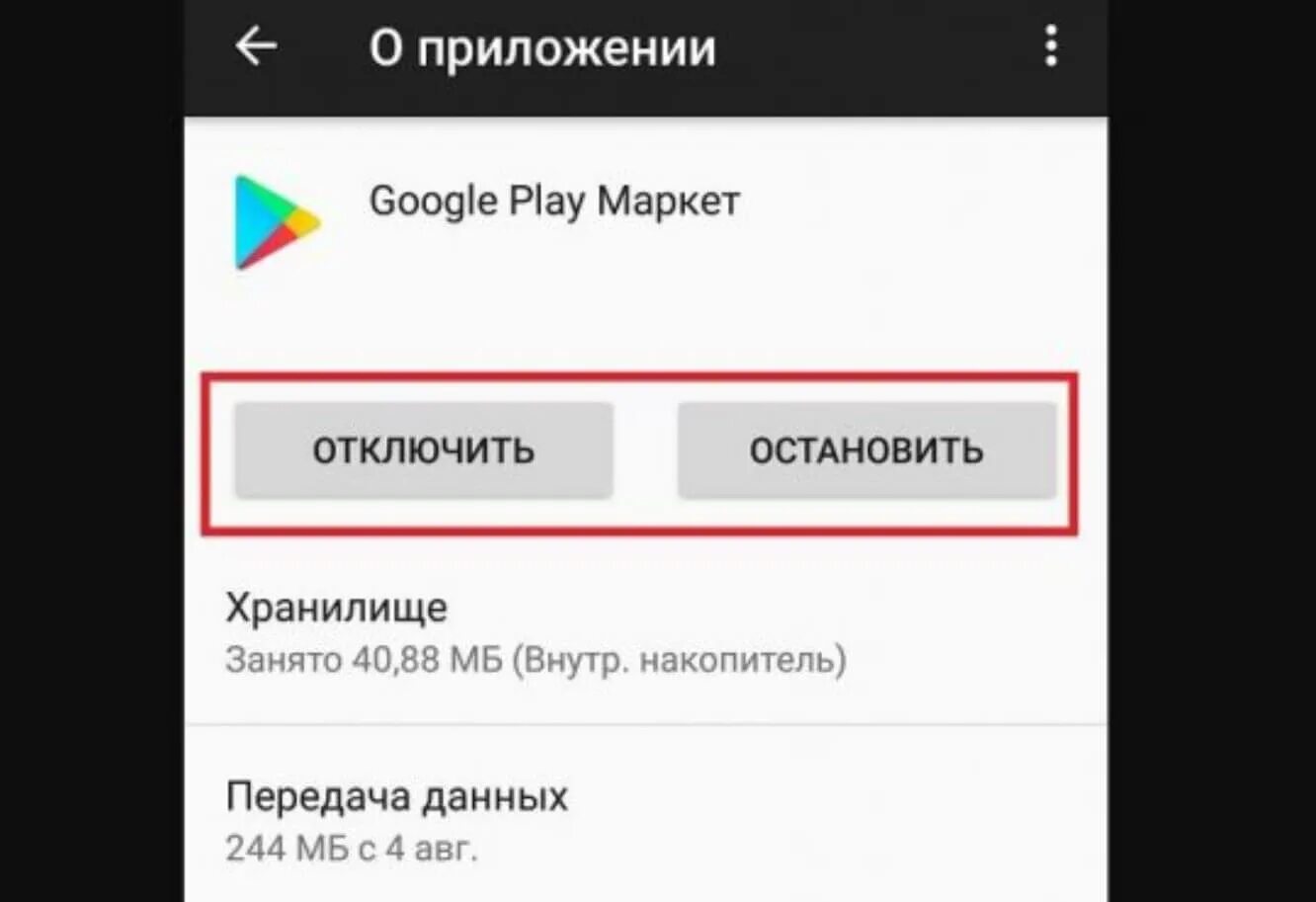 Как отключить приложение google play. Выключить Остановить приложение. Как Остановить приложение на андроид. Отменить подписку на андроиде. Приложение для выключения телевизора.