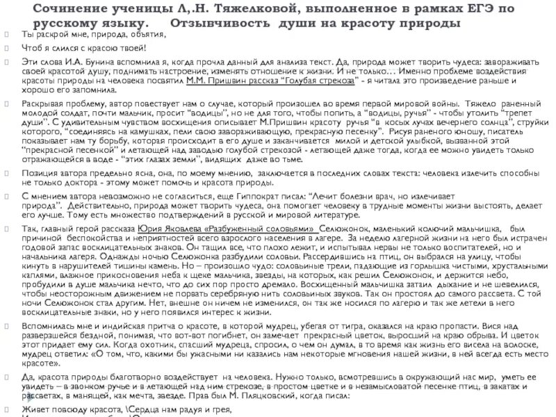 Турченко текст егэ. Сочинение по тексту Бунина красавица ЕГЭ. Что такое красота сочинение ЕГЭ. Сочинение ЕГЭ красавица Бунин. Бунин красавица ЕГЭ текст.