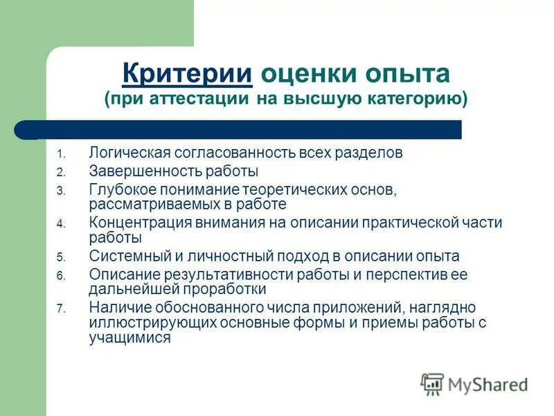 Оценка эксперимента. Критерии оценки педагогического опыта. Тактика следственного эксперимента. Как оценить эксперимент. Критерии оценки педагогической деятельности.