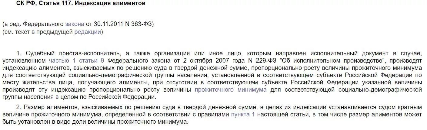 Сохранение прожиточного минимума фз. Индексация алиментов. Индексация алиментов от прожиточного минимума. Алименты в ЛНР. Минимальный платёж алименты в ЛНР.