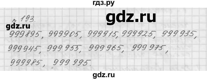 Номер 193 по математике. Номер 193 по математике 5 класс. Математика 5 класс Мерзляк номер 759. Матем номер 193