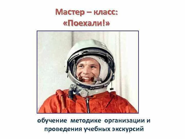 Сколько лет назад гагарин полетел в космос. День космонавтики. День космонавтики Гагарин. Эпиграф ко Дню космонавтики. Высказывания ко Дню космонавтики.