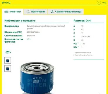 Какой размер масляного фильтра