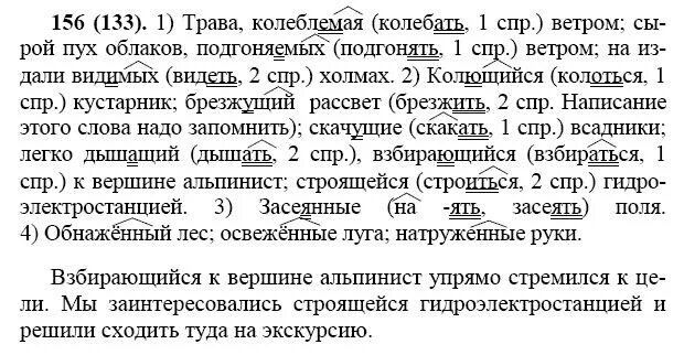 Русский язык, 7 кл., Баранов м.т., ладыженская т.а.. Ладыженская Баранова 7 класс русский. Гдз по русскому 7 класс Баранов 156. Учебник русский язык 7 класс задания.