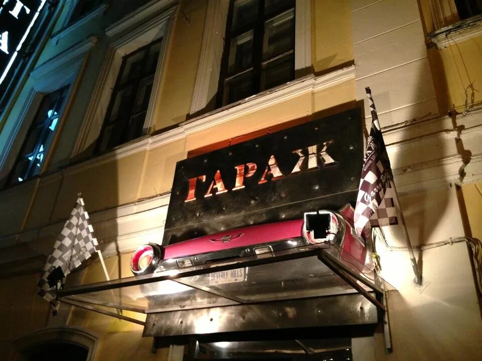 Ночной клуб гараж москва. Бывший клуб гараж. Клуб гараж. Ночной клуб гараж. Клуб гараж.
