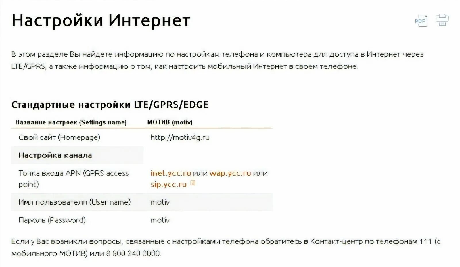 Как добавить интернет на мотив. Настройки интернета мотив автоматические. ручные настройки интернета мотив. настроить интернет на телефоне мотив.