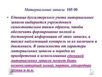 Норматив материальных запасов