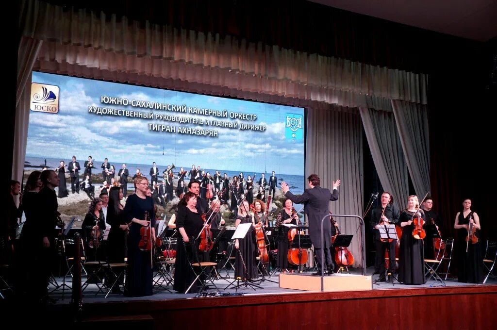 Камерный оркестр Южно-Сахалинск. Южно-Сахалинский камерный. ДК Родина Сахалин. Замечательный концерт