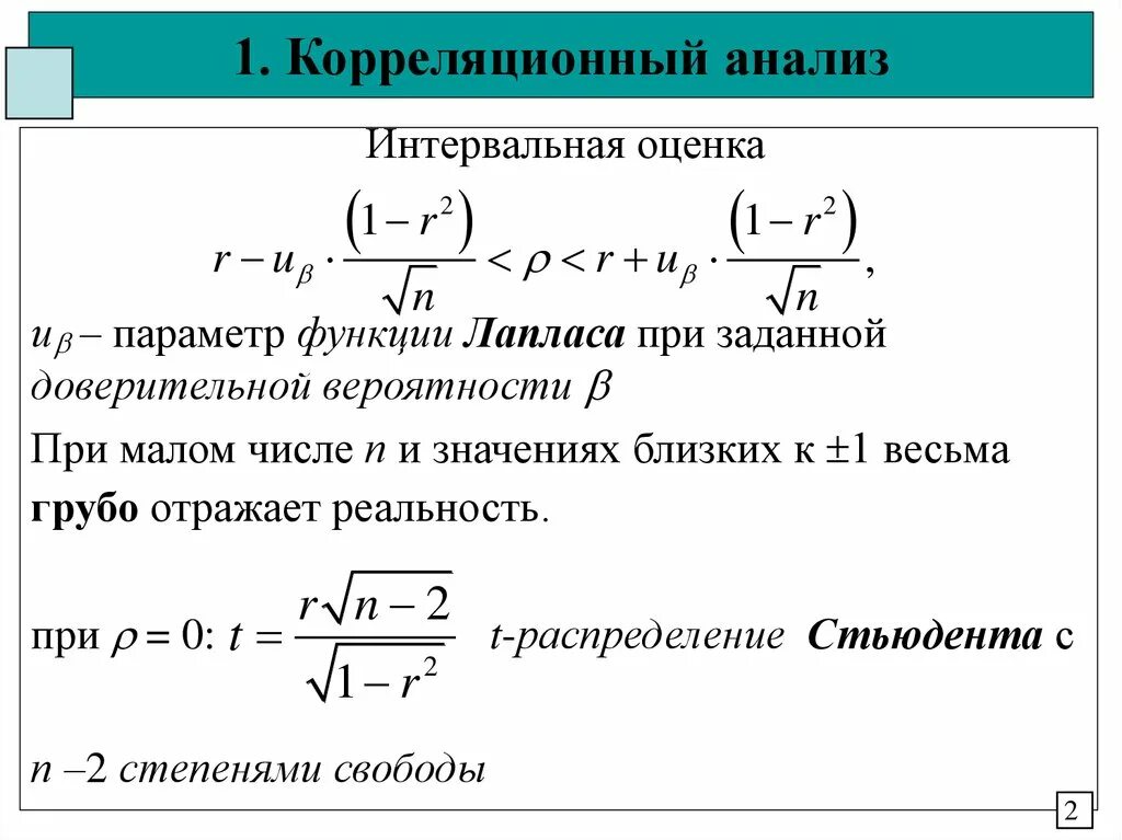 Определить коэффициент регрессии