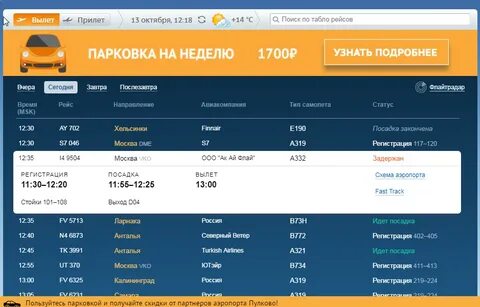Пулково бухара