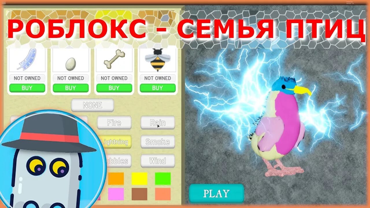 Семья птиц роблокс феникс. В игре роблокс игра семья птиц. Семья птиц роблокс келенкен. Пернатая семья роблокс. В игре роблокс игра семья птиц.
