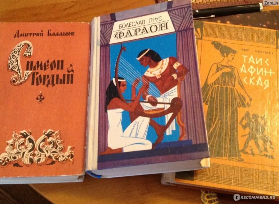 Прус фараон книга. Фараон художеств книги.