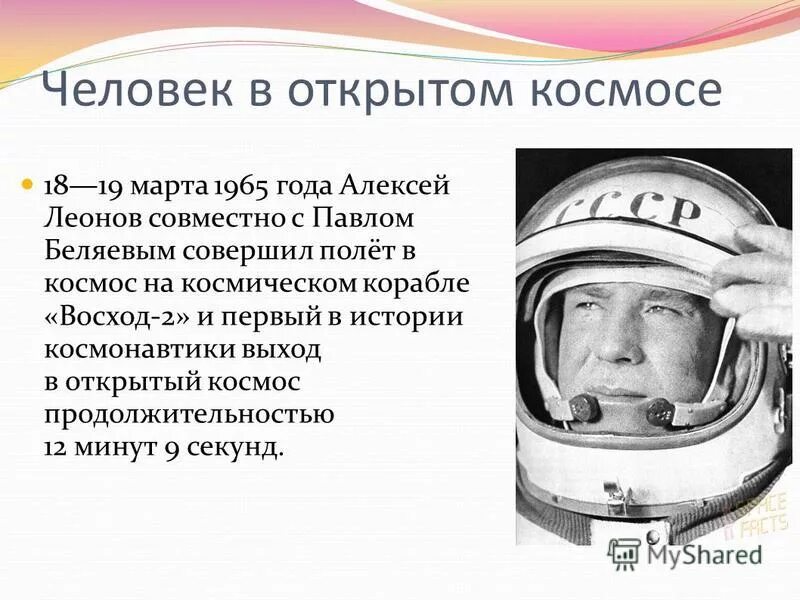 1965 год человек в открытом космосе. Космонавтика от греческого. Задача на тему космонавтики.