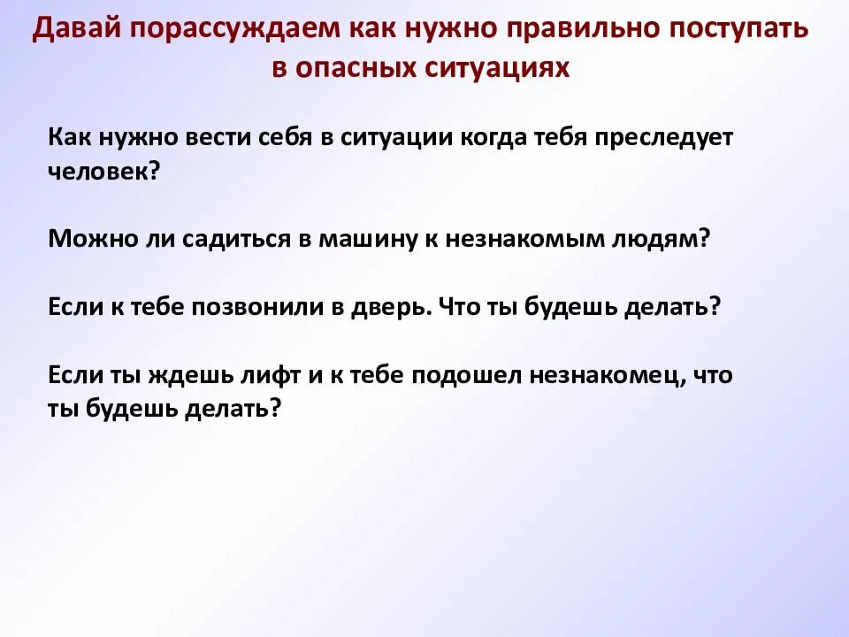 Подскажи как поступить. Как я поступаю в ответственной ситуации. Ситуации как правильно поступить. Как нужно поступать в опасных ситуациях?. Поступать правильно.