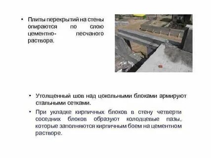 Плиты перекрытия на сколько опираются на стену