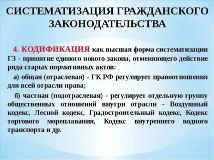 Виды кодификации