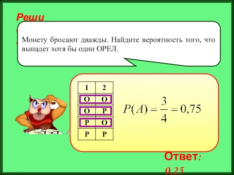 Симметричная монета. Монету бросают дважды найдите вероятность того что. Симметричную монету бросают дважды изобразите дерево. Симметричную монету подбрасывают 5 раз. Когда монету бросают дважды сколько значений.