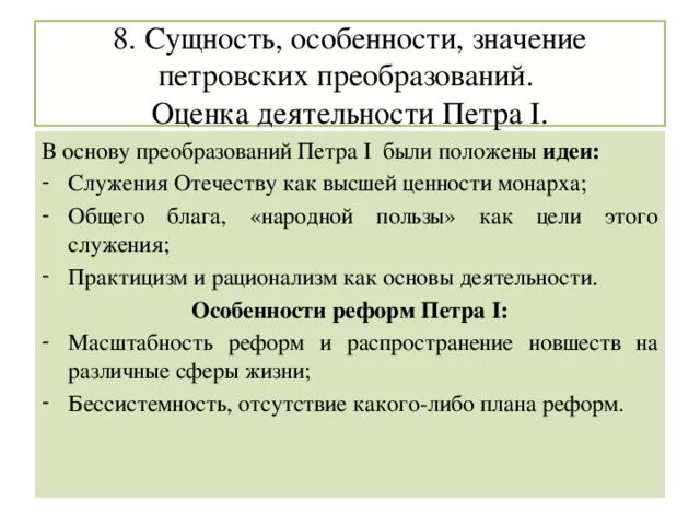 Петровская реформа решила национальные. Оценка деятельности Петра. Оценка деятельности Петра i.. Оцените деятельность Петра 1. Оценка преобразований Петра 1.