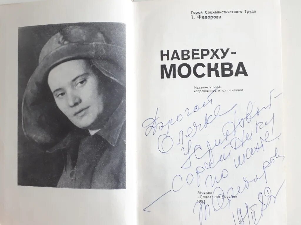 Федорова т г. Купить книгу ольги федоровой. книга наверху москва кто автор. т в федорова.