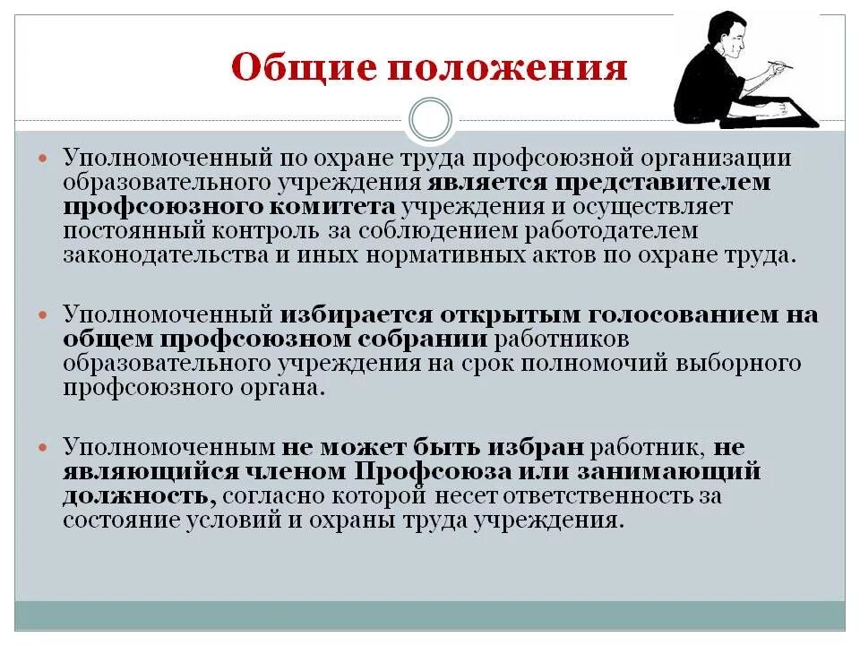 Контроль обязательств организации. Уполномоченные по охране труда на предприятии. Уполномоченный по охране труда на предприятии. Обязанности уполномоченного по охране труда. Уполномоченный по охране труда от профсоюза.