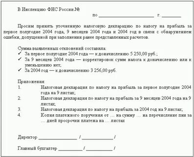 Сопроводительное письмо в налоговую