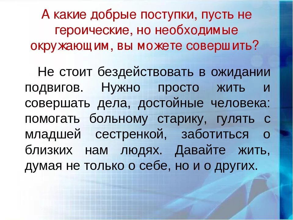 Добрый поступок кратко