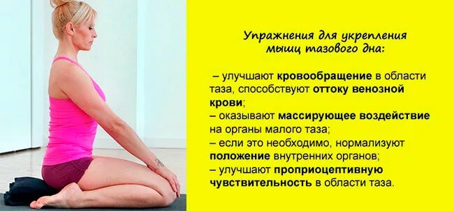 Упражнения для укрепления тазового дна для женщин при недержании. Упражнение для тазового дна у женщин при недержании мочи. Упражнения для укрепления тазового дна у женщин при недержании мочи. Гимнастика кегеля для женщин для укрепления мышц тазового