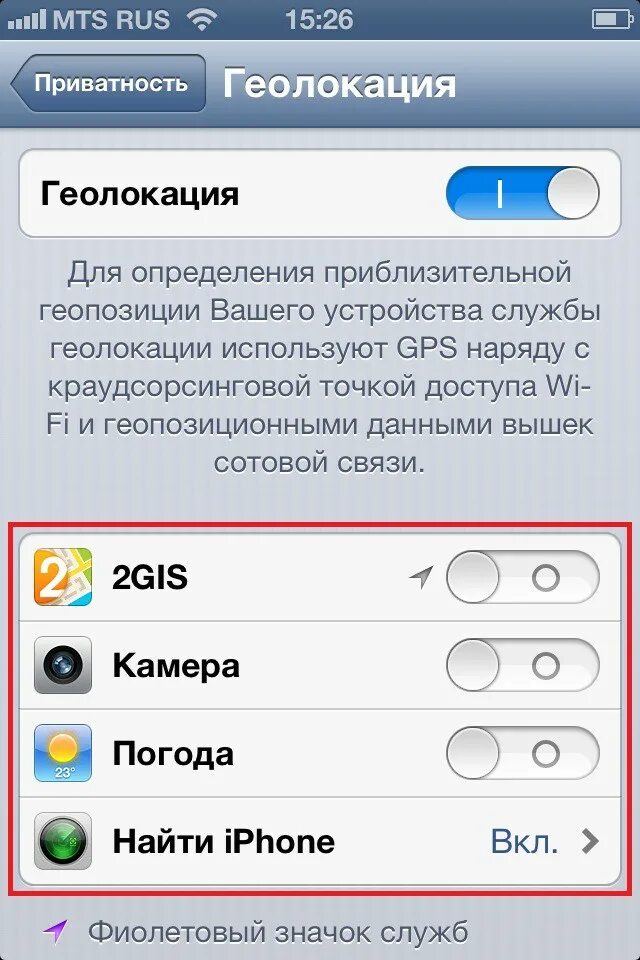 Как использовать геолокацию. Геолокация на айфоне. как установить геолокацию на телефон. гелололакация на айфоне. подключить геолокацию на айфоне.