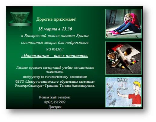 Лекция о вреде наркотиков для школьников. Лекция о вреде наркозависимости. тема лекции о наркотиках. лекция о вреде наркотиков для подростков. темы лекций о вреде наркотиков.