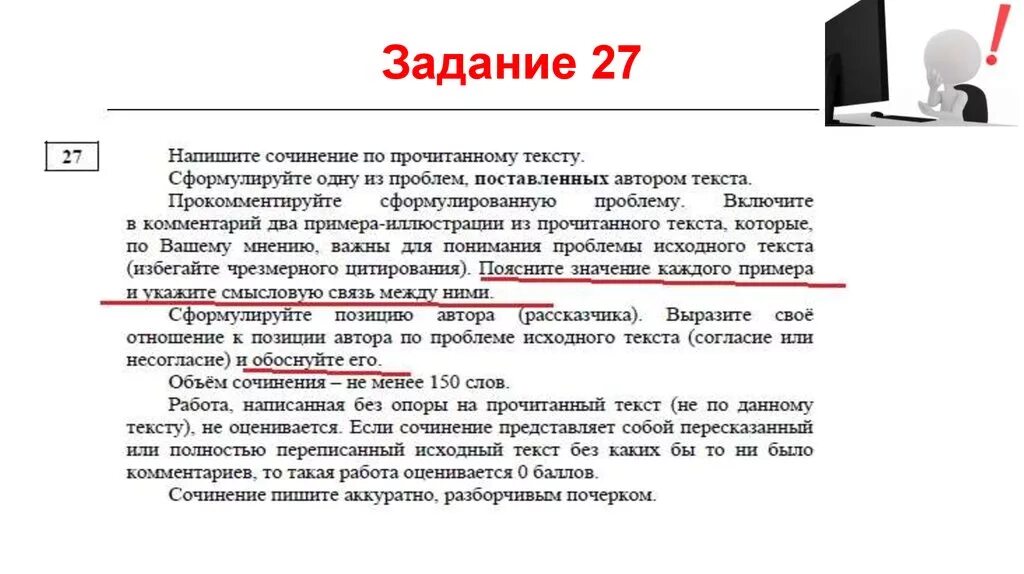 Сочинение 27 ЕГЭ. Сочинение 27 задание ЕГЭ. Последовательность работы с текстом на ЕГЭ. Задание 27 ЕГЭ русский.