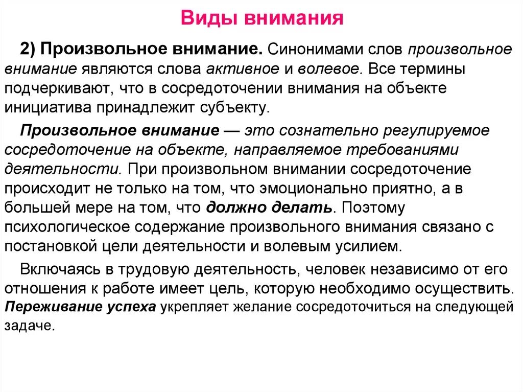 Понятие внимание свойства внимания. Основные виды внимания. Виды произвольного внимания. Виды внимания примеры. Внимание понятие и виды.