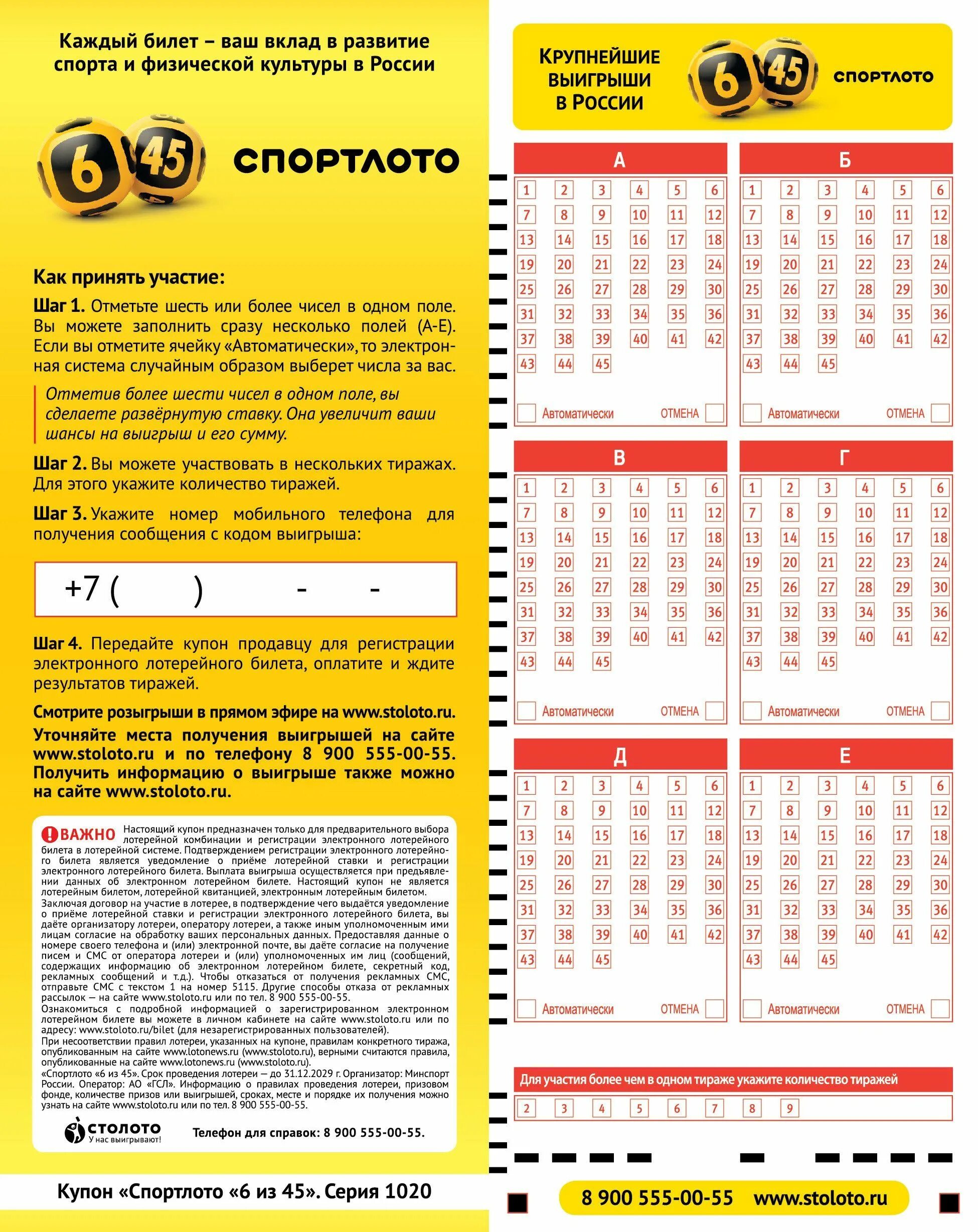 Как узнать выигрыш в лотерее